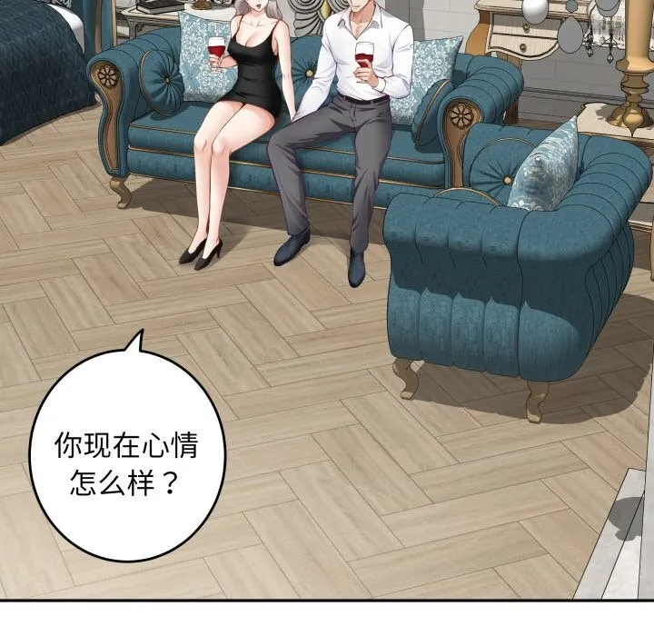 极乐之神 第55話 第194页