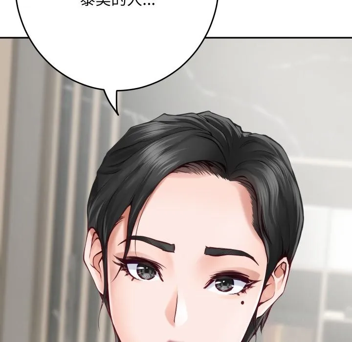 极乐之神 第55話 第80页