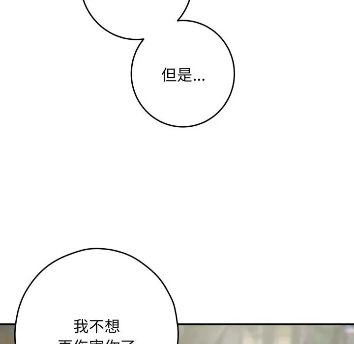 极乐之神 第55話 第156页