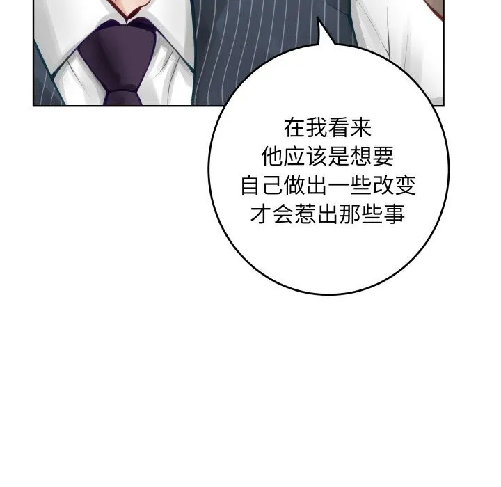 极乐之神 第55話 第122页