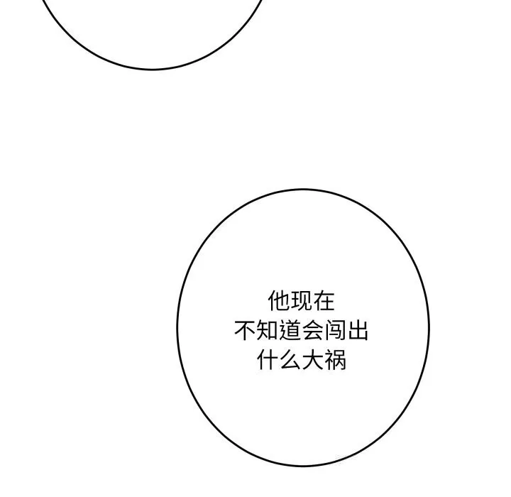 极乐之神 第55話 第78页