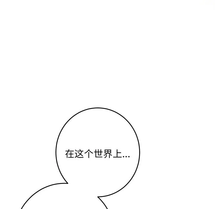 极乐之神 第55話 第142页