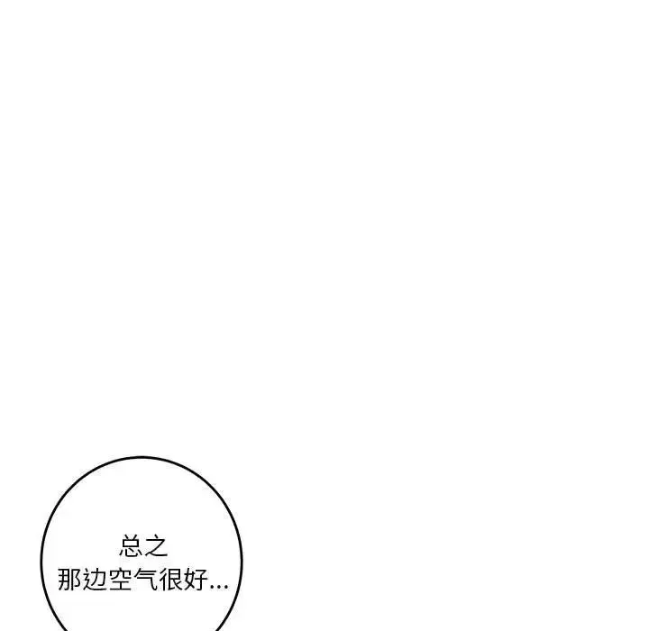 极乐之神 第1话 第98页