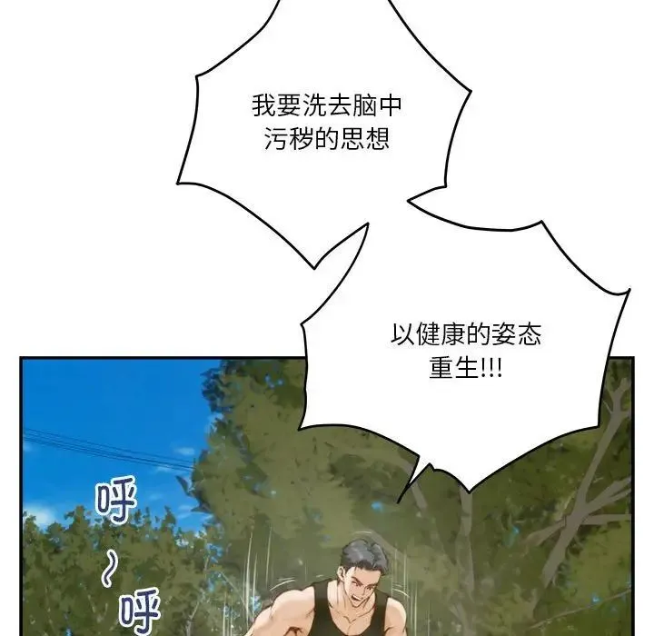 极乐之神 第1话 第140页