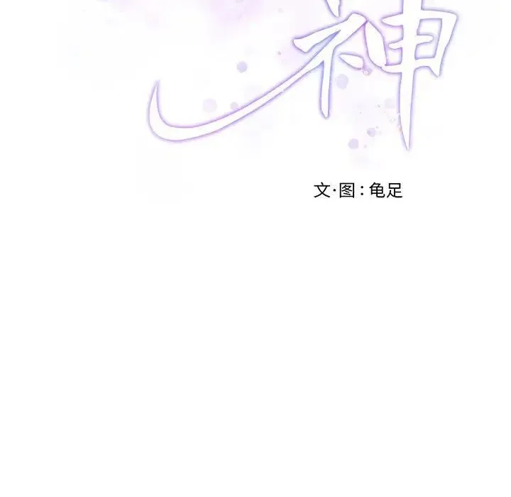 极乐之神 第1话 第213页