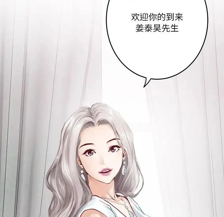 极乐之神 第1话 第207页