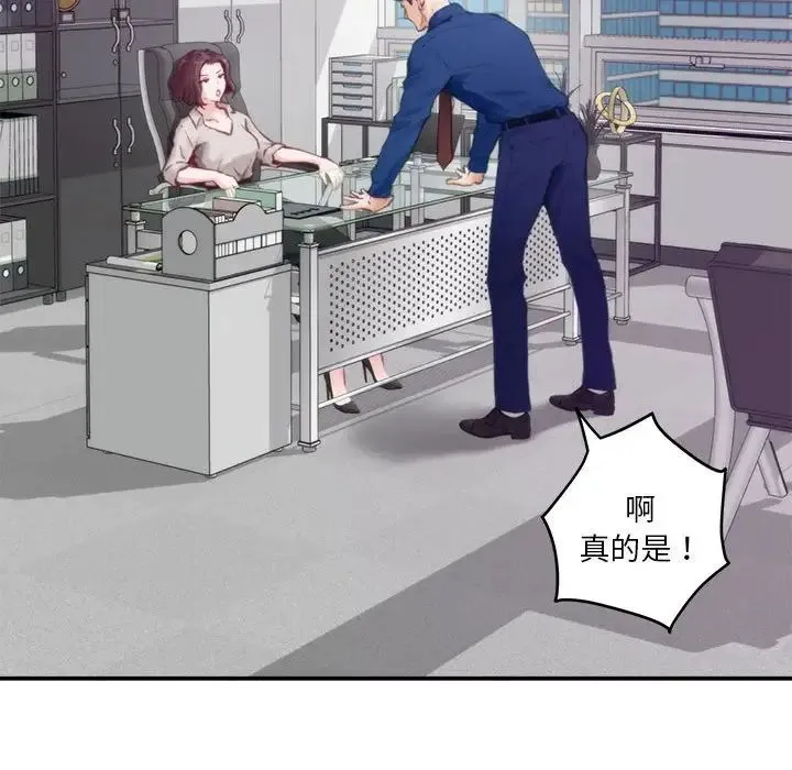 极乐之神 第1话 第97页