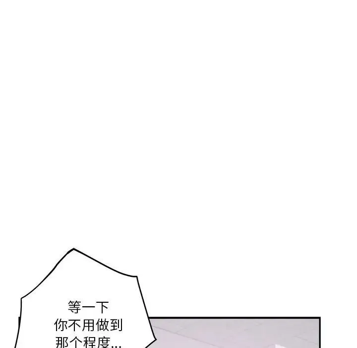 极乐之神 第1话 第128页