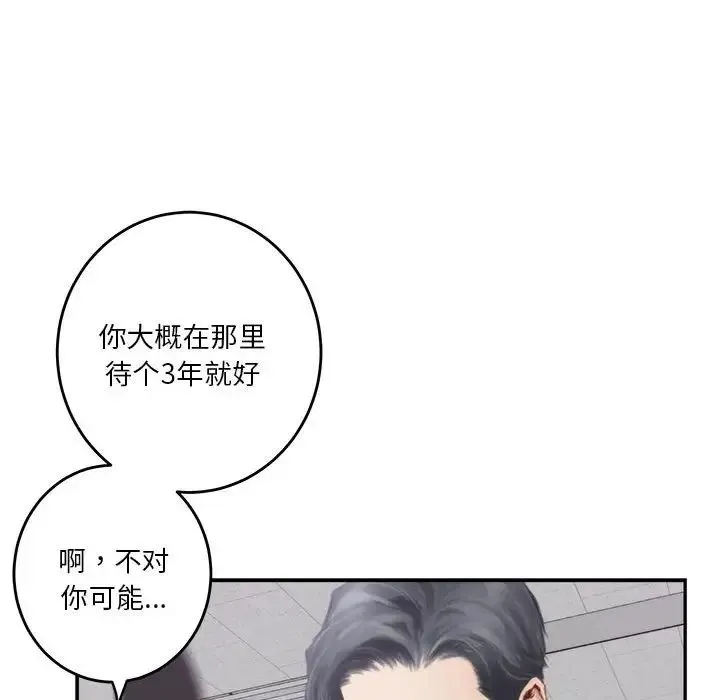 极乐之神 第1话 第100页