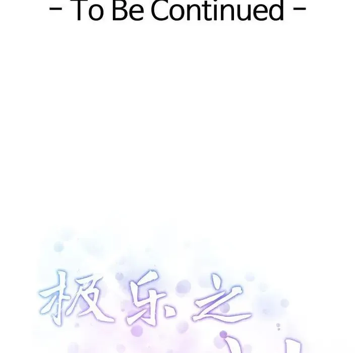 极乐之神 第1话 第212页