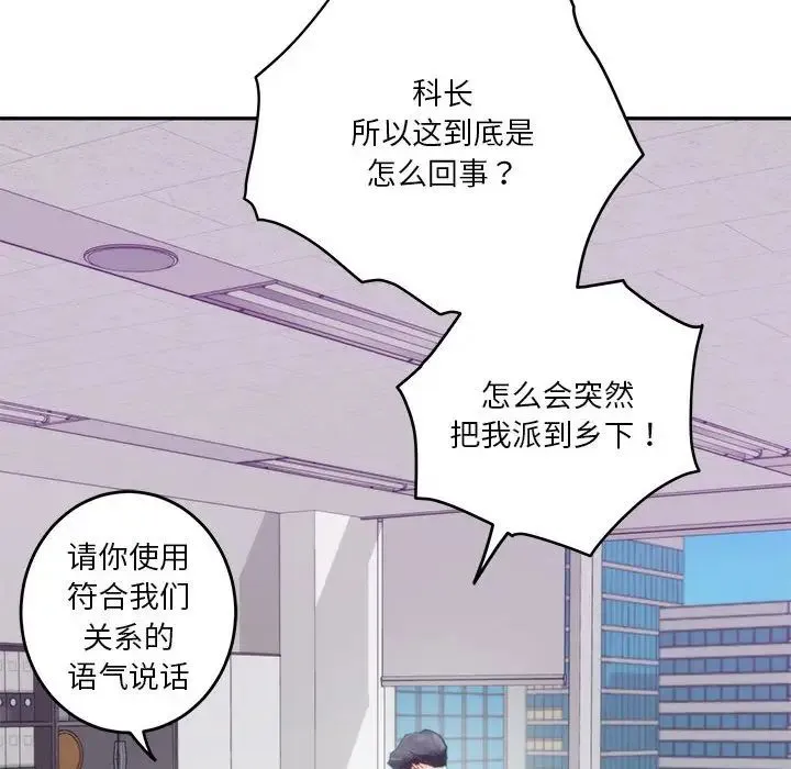 极乐之神 第1话 第96页