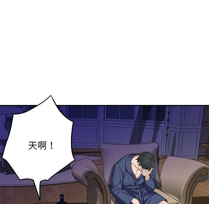 极乐之神 第44話 第173页