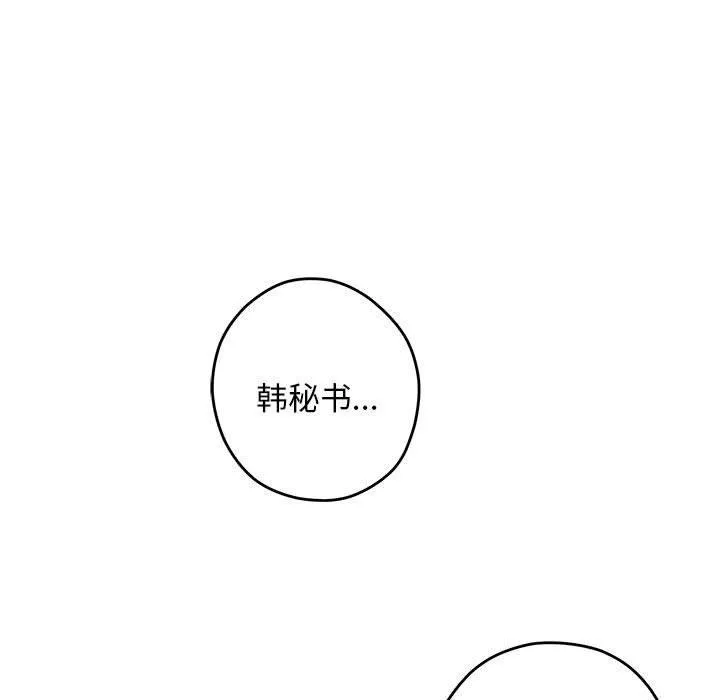 极乐之神 第44話 第50页