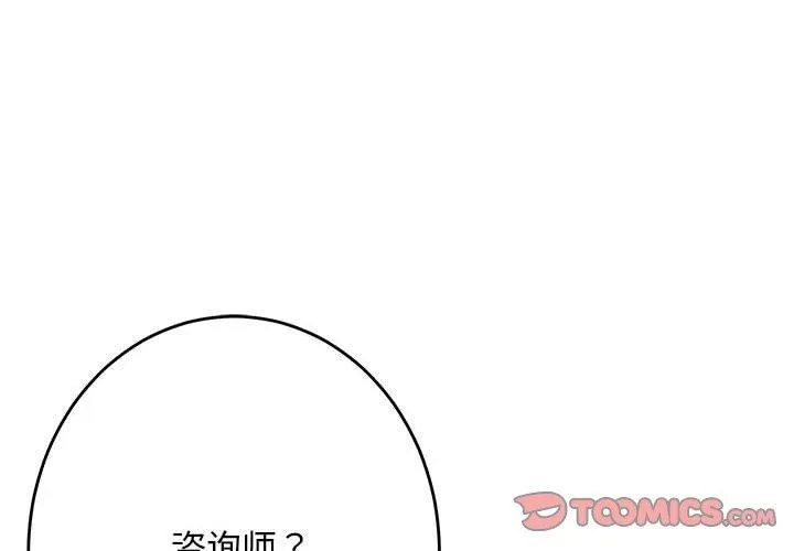 极乐之神 第44話 第4页