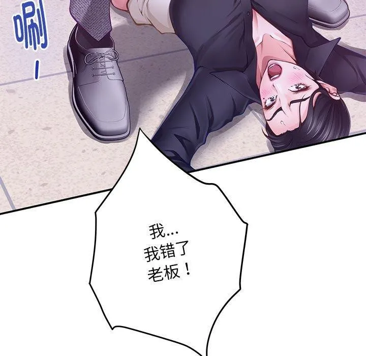 极乐之神 第44話 第52页