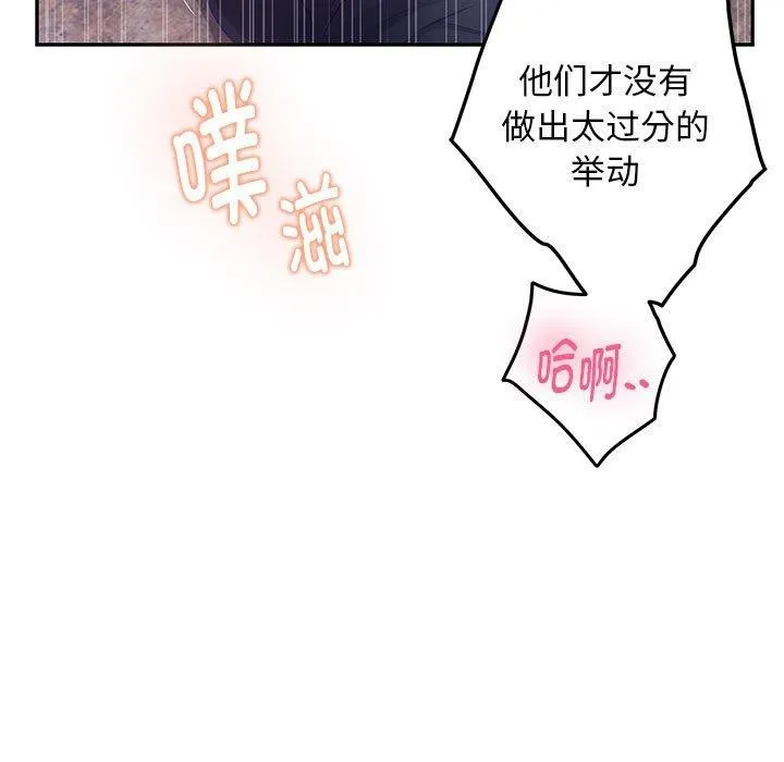 极乐之神 第44話 第24页