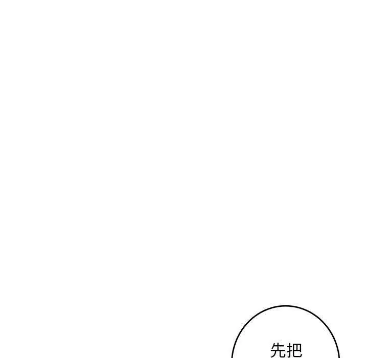 极乐之神 第44話 第194页