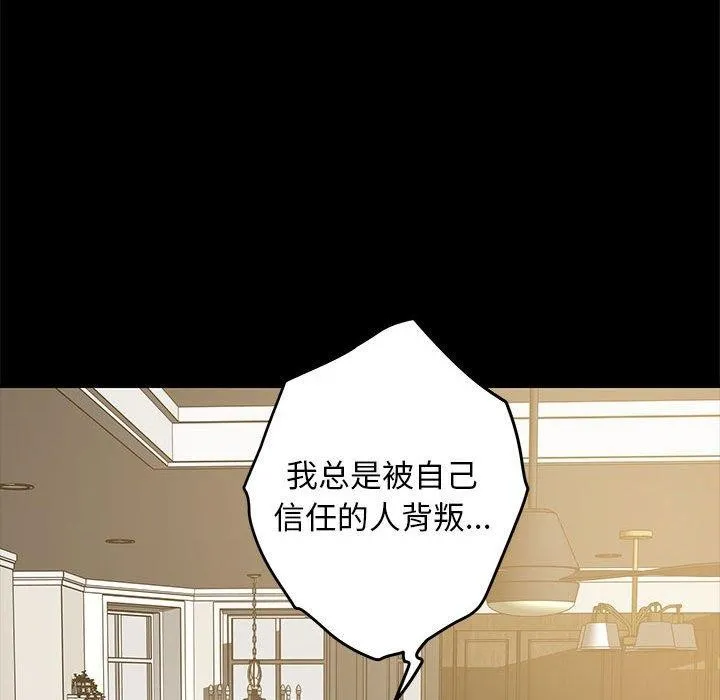 极乐之神 第44話 第92页