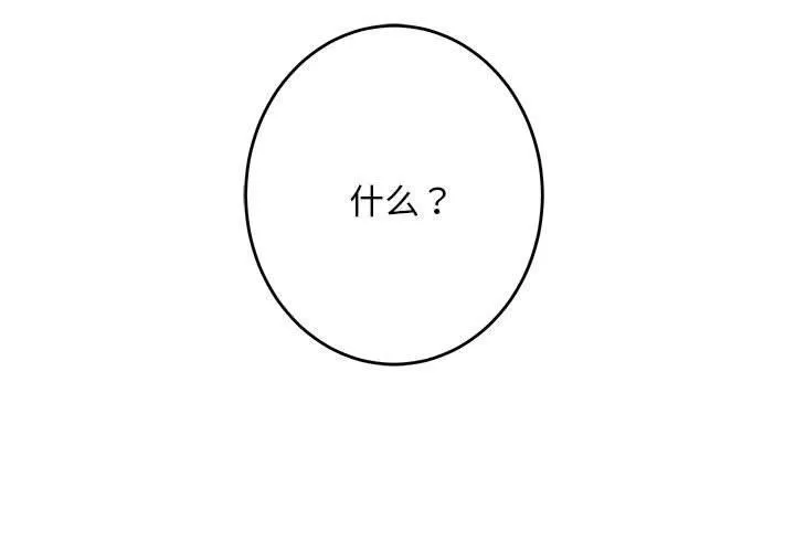极乐之神 第44話 第3页