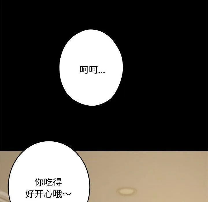 极乐之神 第44話 第119页