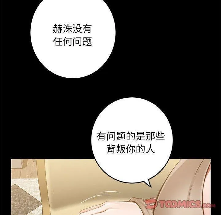 极乐之神 第44話 第99页