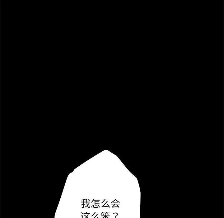 极乐之神 第44話 第88页