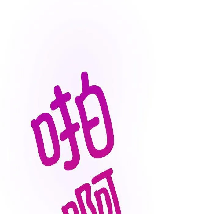 极乐之神 第44話 第46页