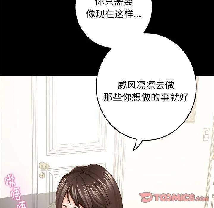 极乐之神 第44話 第135页