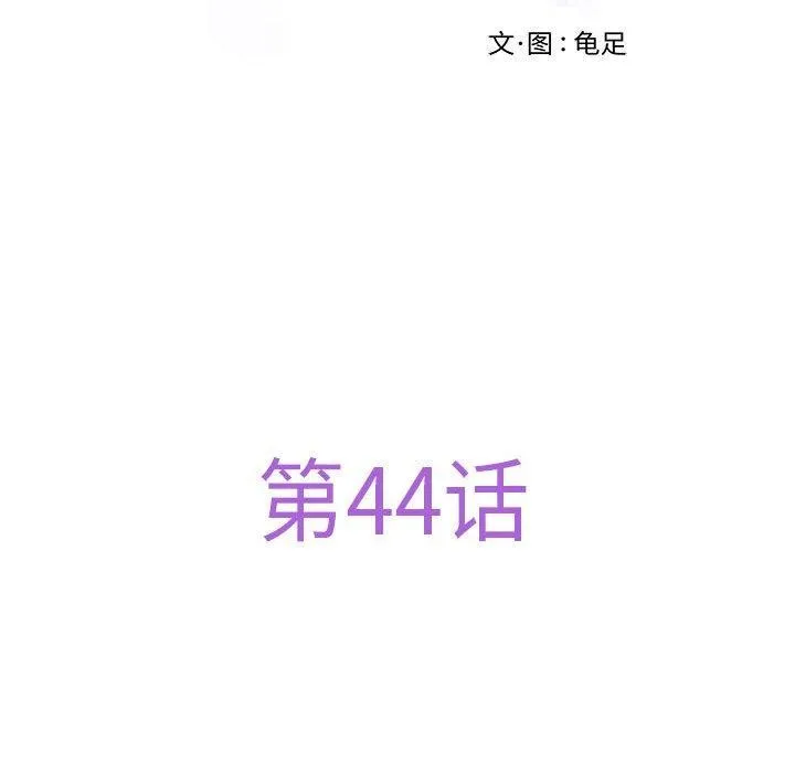 极乐之神 第44話 第64页