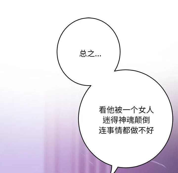 极乐之神 第44話 第25页