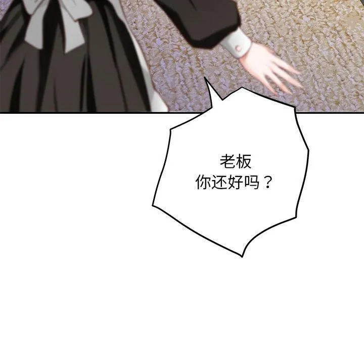 极乐之神 第44話 第175页