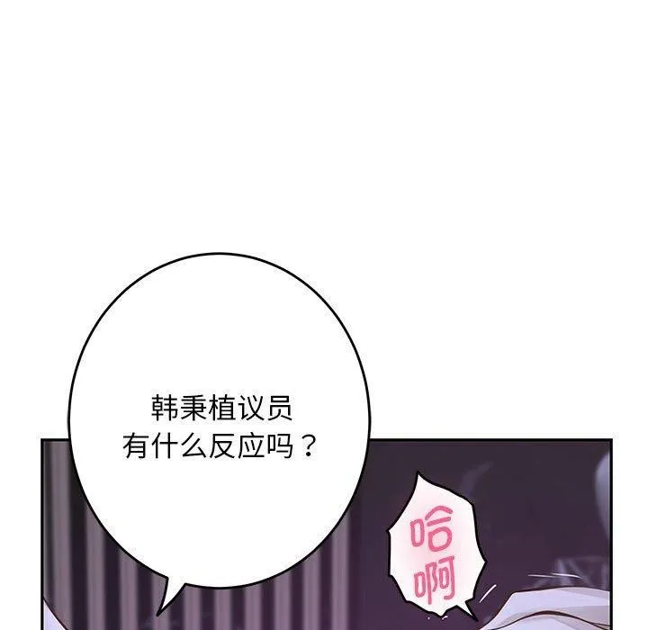 极乐之神 第44話 第13页