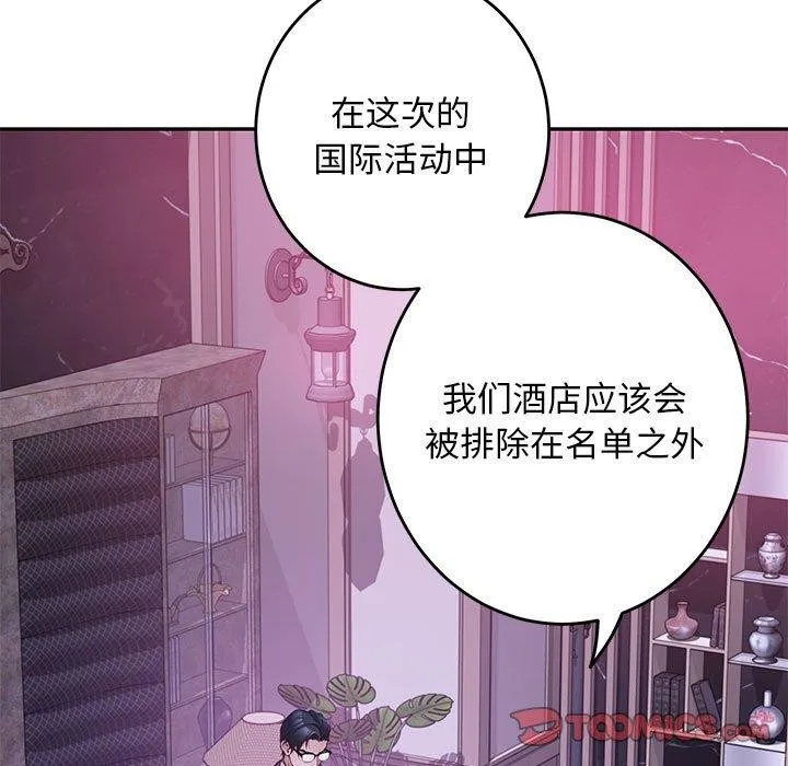 极乐之神 第44話 第16页
