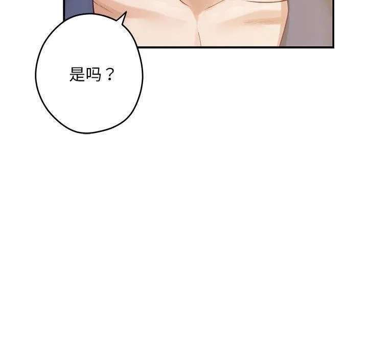 极乐之神 第44話 第193页