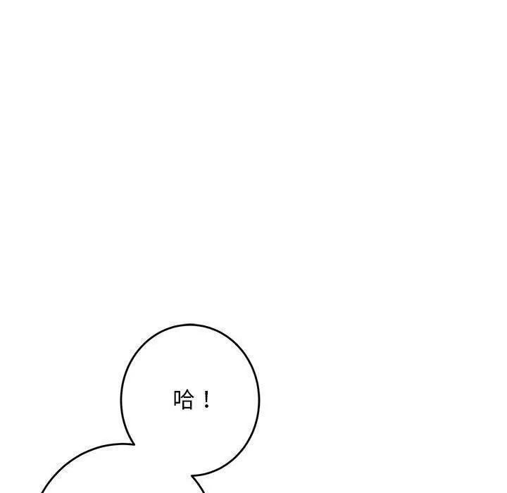 极乐之神 第44話 第10页