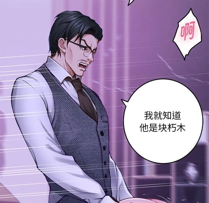 极乐之神 第44話 第26页