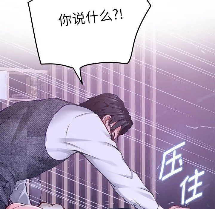 极乐之神 第44話 第37页