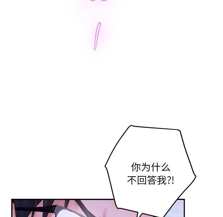 极乐之神 第44話 第28页