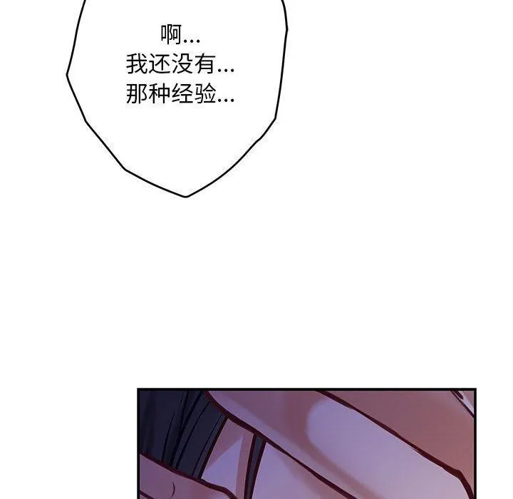 极乐之神 第44話 第186页