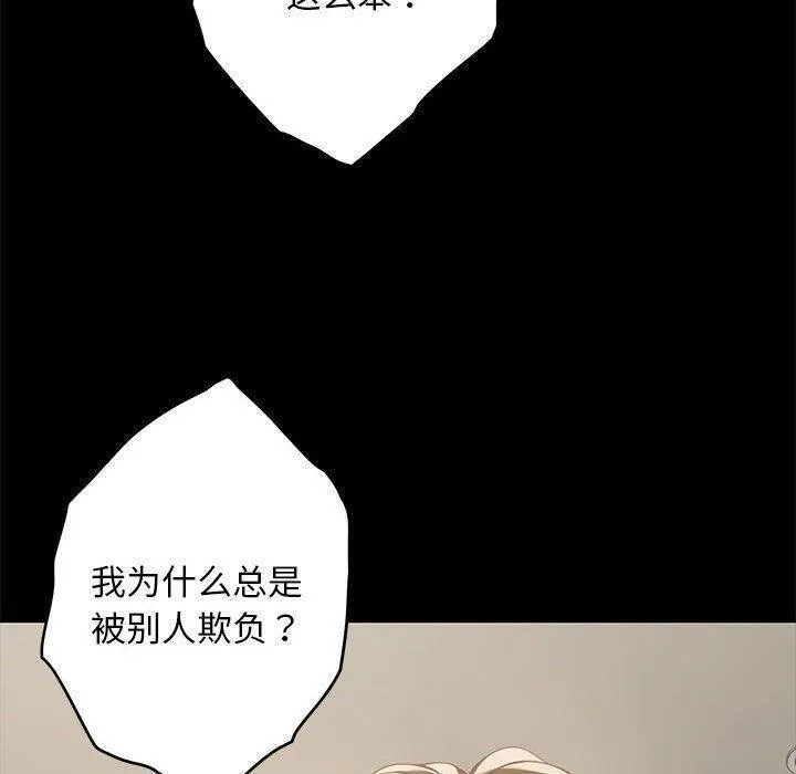 极乐之神 第44話 第89页