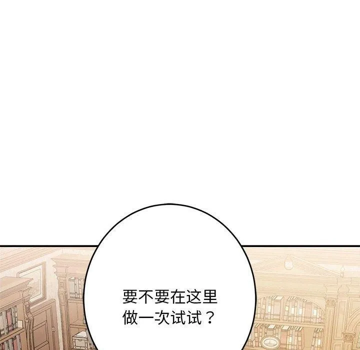 极乐之神 第44話 第216页