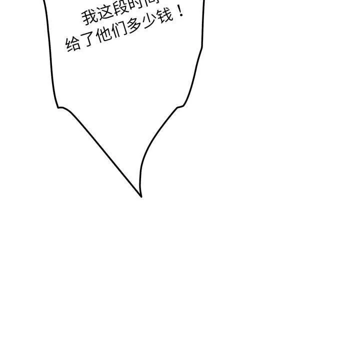 极乐之神 第44話 第22页