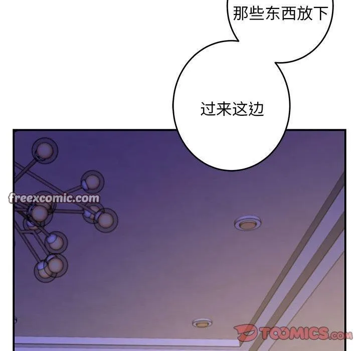 极乐之神 第44話 第195页