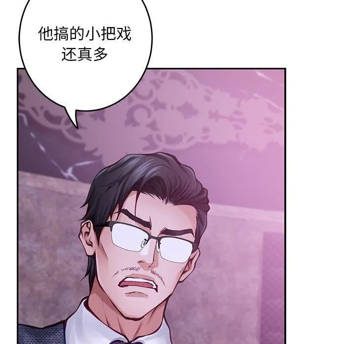 极乐之神 第44話 第11页