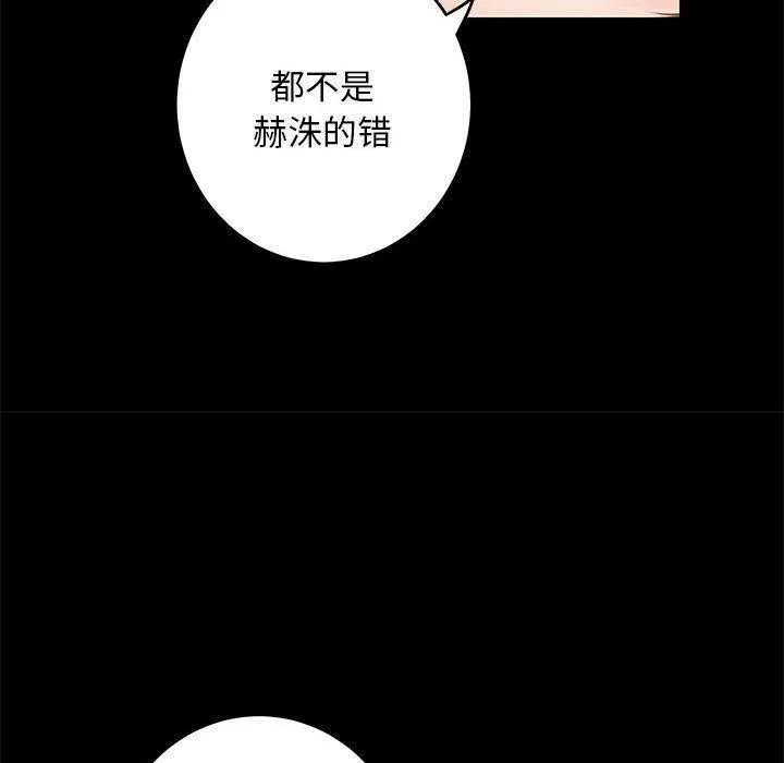 极乐之神 第44話 第98页
