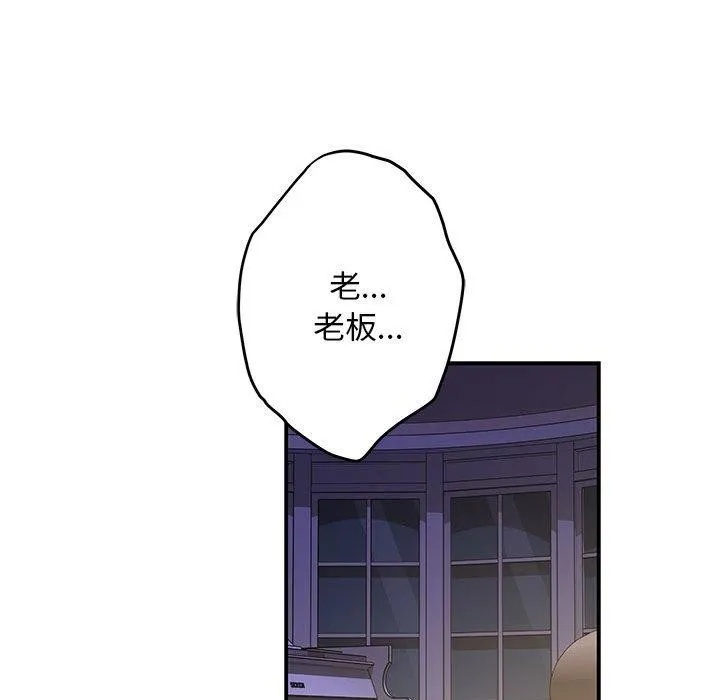 极乐之神 第44話 第197页