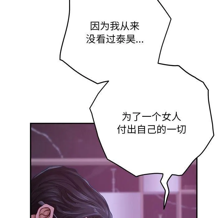 极乐之神 第44話 第40页