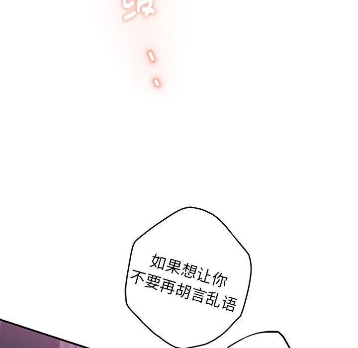 极乐之神 第44話 第54页