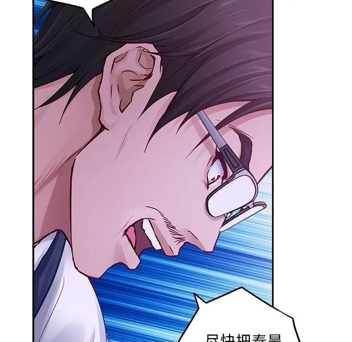 极乐之神 第44話 第29页