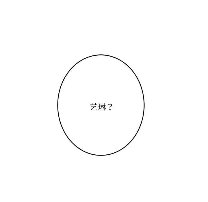 极乐之神 第4話 第101页